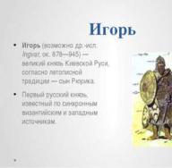 Презентация к уроку истории россии 